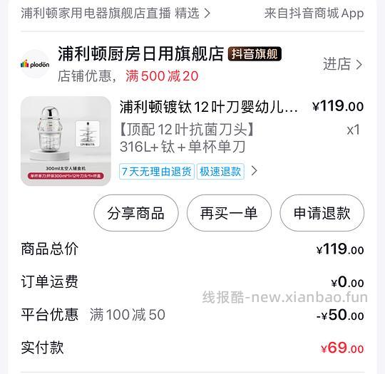 母婴 刷券刚需好价浦利顿12刀辅食机35r 可更低23r - 线报酷