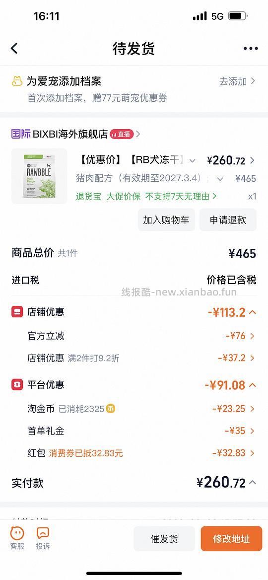 bixbi猪冻干737g，250 - 线报酷