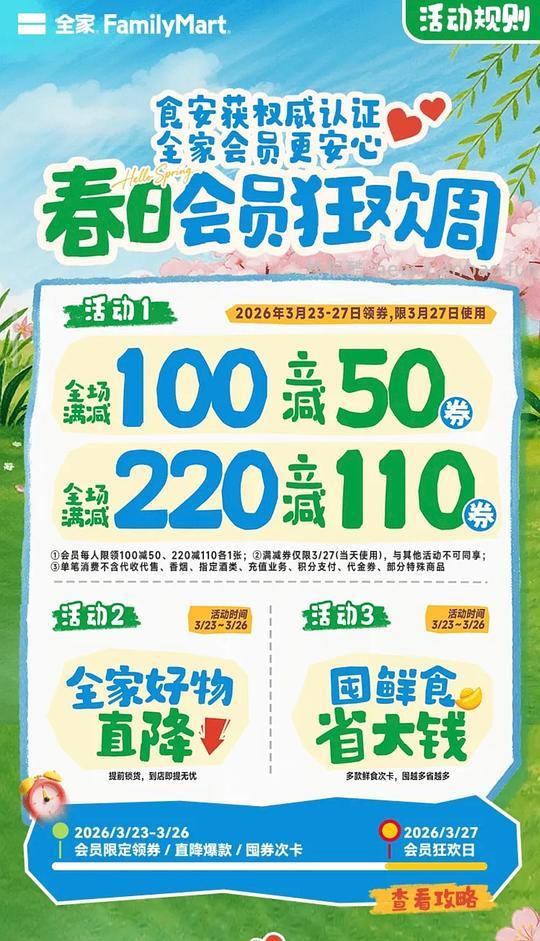 领全家春日会员狂欢100-50、220-110 - 线报酷