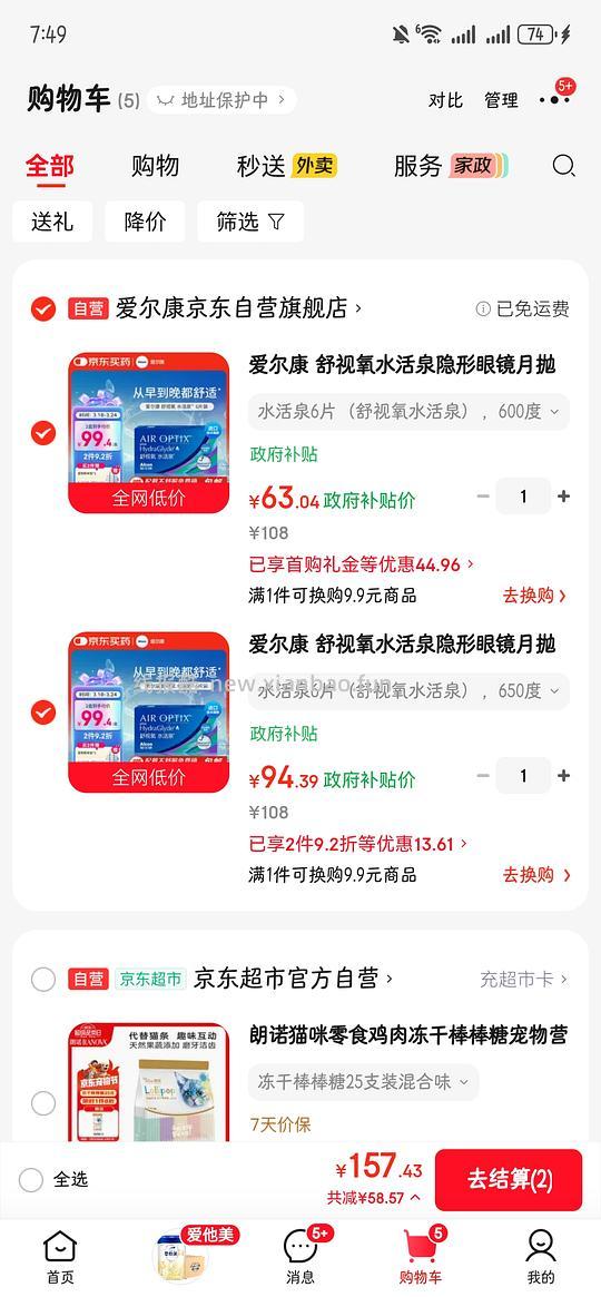 爱尔康隐形眼镜月抛6片57.07（需要首购礼金33）（直接拍的作业） - 线报酷