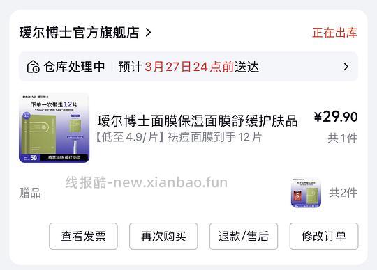 瑷尔博士祛痘面膜2.2一片 - 线报酷