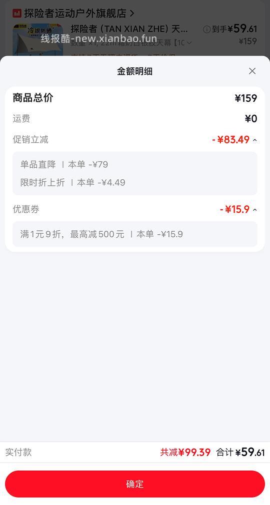 🚗跑 56入 探险者天幕帐篷22㎡【10-14人】，好价 - 线报酷