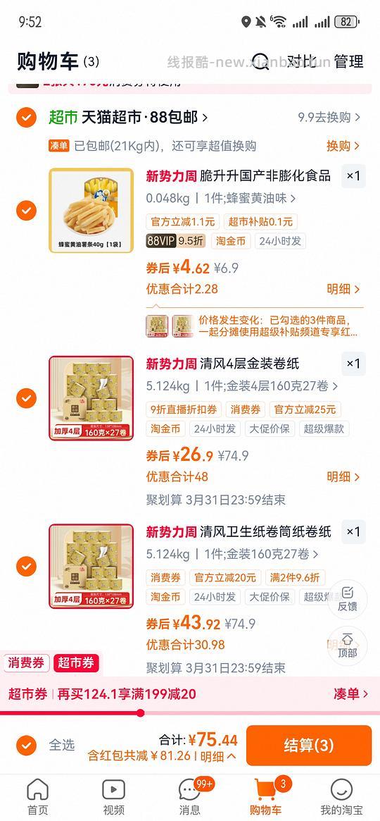 清风卷纸160g0.92一卷（需要天猫超市直播间9折券，现在无券了，今天领过券的还可以买） - 线报酷