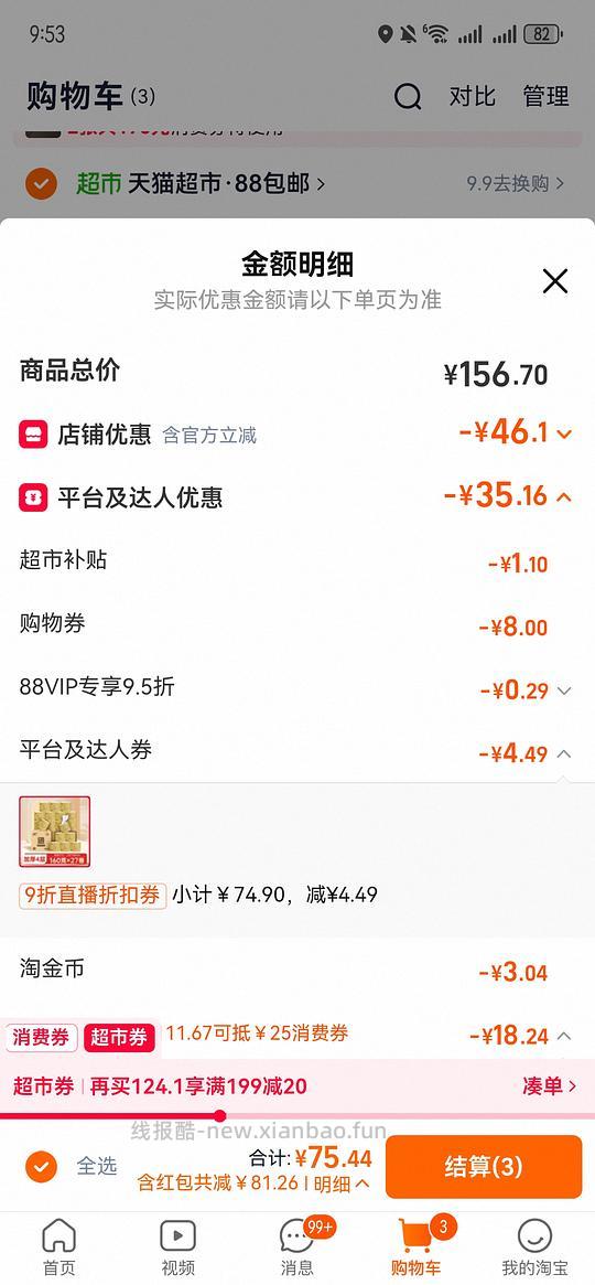 清风卷纸160g0.92一卷（需要天猫超市直播间9折券，现在无券了，今天领过券的还可以买） - 线报酷