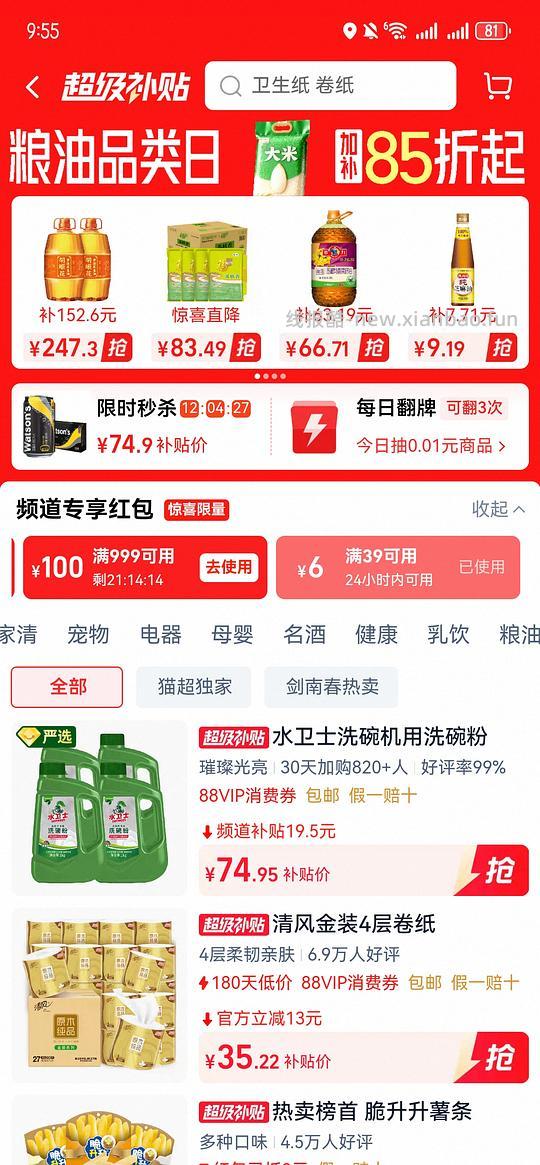 清风卷纸160g0.92一卷（需要天猫超市直播间9折券，现在无券了，今天领过券的还可以买） - 线报酷