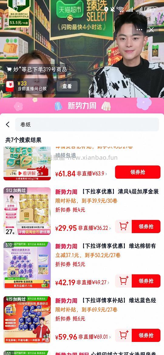 清风卷纸160g0.92一卷（需要天猫超市直播间9折券，现在无券了，今天领过券的还可以买） - 线报酷