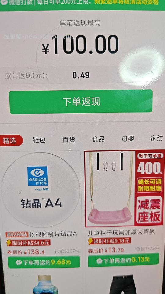 依视路a4眼镜1.56带金属镜框128.32 - 线报酷