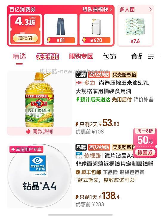 依视路a4眼镜1.56带金属镜框128.32 - 线报酷