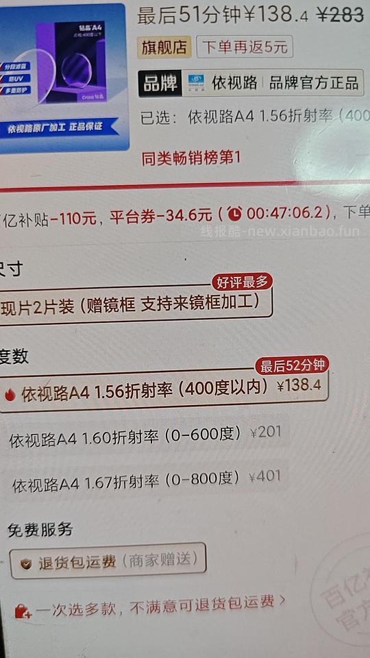 依视路a4眼镜1.56带金属镜框128.32 - 线报酷