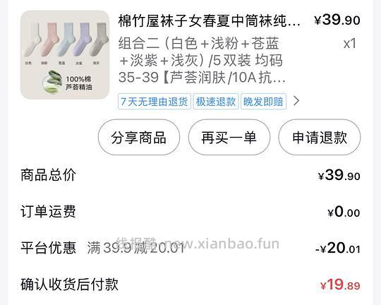 刷券棉竹屋袜子 5双12.36 - 线报酷