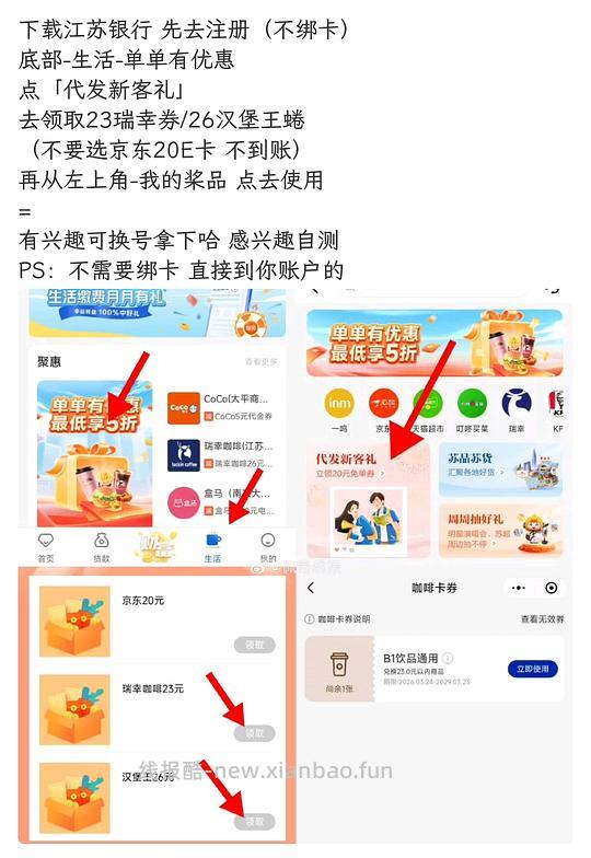 简单作业 0薅汉堡王/瑞幸 - 线报酷