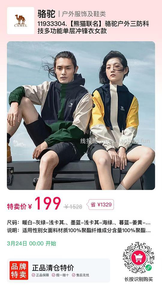 石油涨价！285骆驼王者铠甲冲锋衣，199熊猫冲锋衣 - 线报酷
