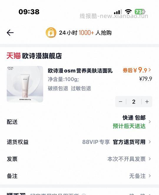 欧诗漫洗面奶100g×2 19.9元 - 线报酷