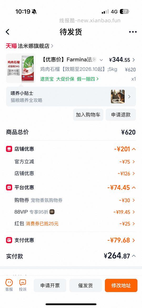 法米娜石榴鸡260 - 线报酷