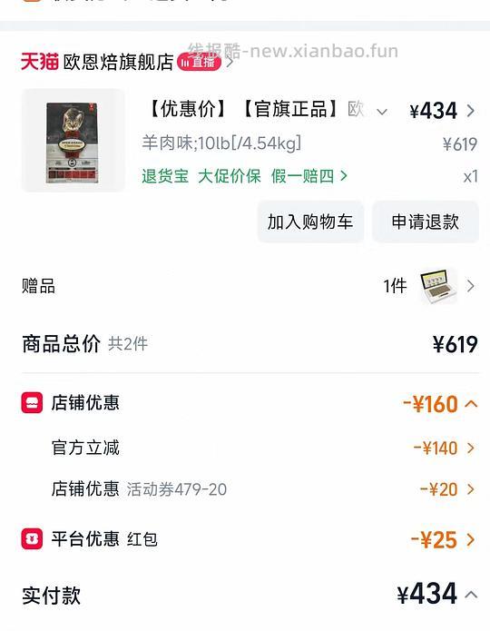 官旗 欧恩焙猫粮 羊4.54kg 315需88会员 - 线报酷