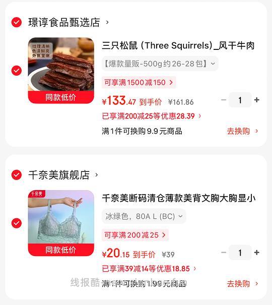 千奈美文胸18.3入 Plus会员价 - 线报酷