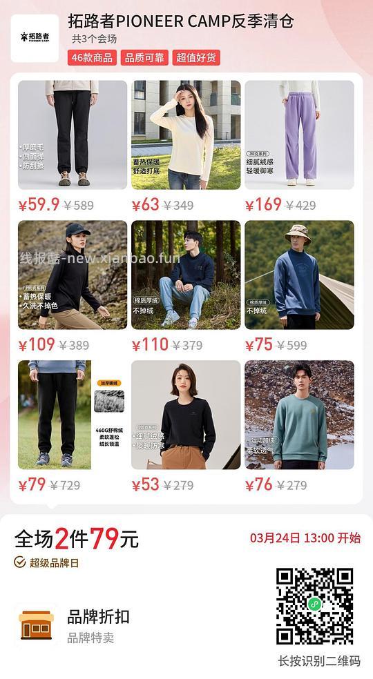 79两件拓路者上衣，裤子 - 线报酷