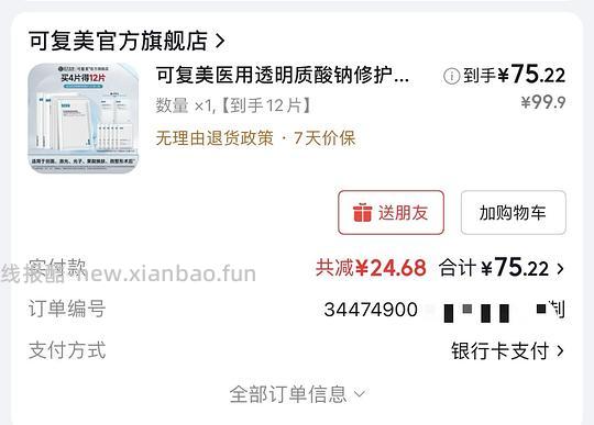 可复美面膜组合5.7/片 - 线报酷