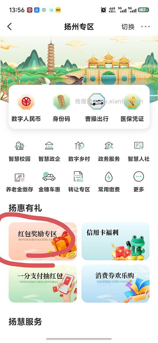 江苏农行立减金 - 线报酷