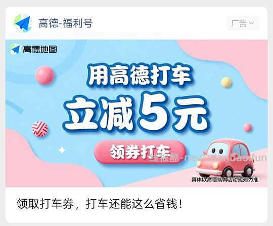 高德打车券5元，有效期七天，领到dd - 线报酷