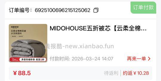 铭都棉花被59 - 线报酷