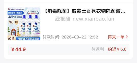 威露士消毒液好价+发膜好价（惊时2.88、安野屋4.29）需dy刷券+套娃🪆 - 线报酷