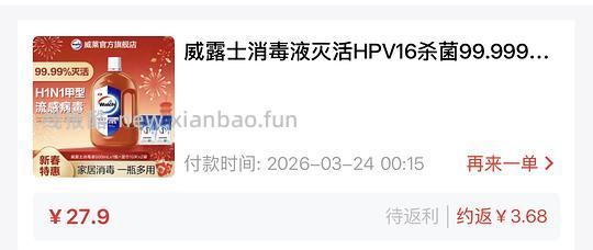 威露士消毒液好价+发膜好价（惊时2.88、安野屋4.29）需dy刷券+套娃🪆 - 线报酷