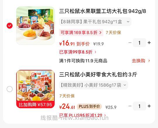 三只松鼠🚗 - 线报酷