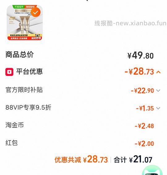 21💰以下 欧莱雅小金管防晒 - 线报酷