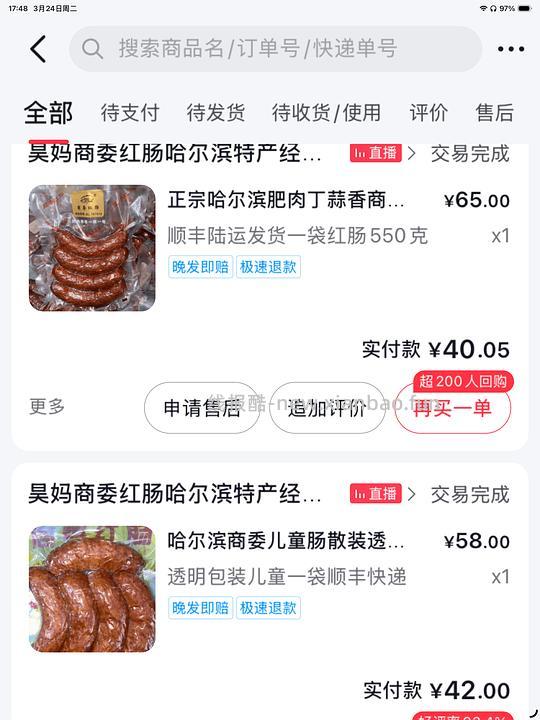 哈尔滨商委红肠27一袋550g - 线报酷