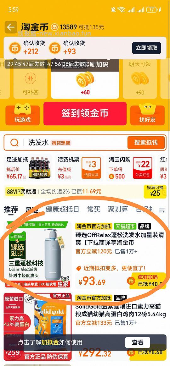 直播间红包叠不上淘金币的姐妹看这个 - 线报酷