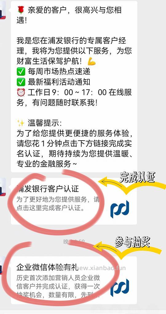 浦发企微新客户至少3.88 - 线报酷