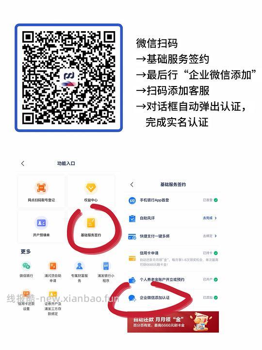 浦发企微新客抽奖至少3.88元 - 线报酷
