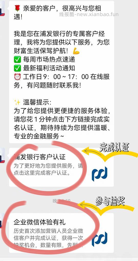浦发企微新客抽奖至少3.88元 - 线报酷