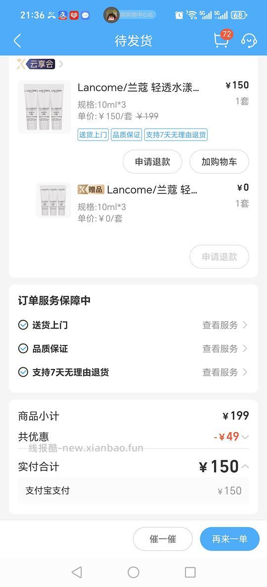 兰蔻小白管防晒好价150/60ml - 线报酷