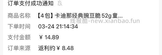 刷券 卡迪那豌豆脆 4包 6块多 - 线报酷