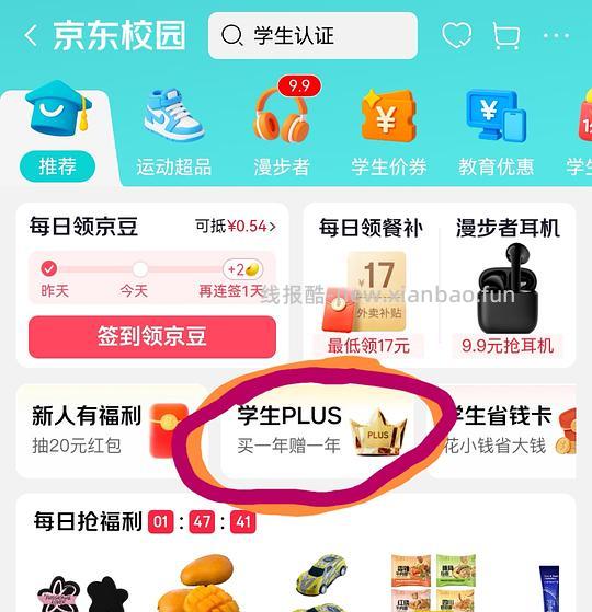 京东会员99元2年，需学生认证 - 线报酷