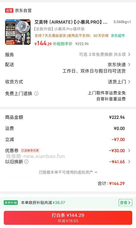 艾美特小暴风循环扇 84💰 - 线报酷