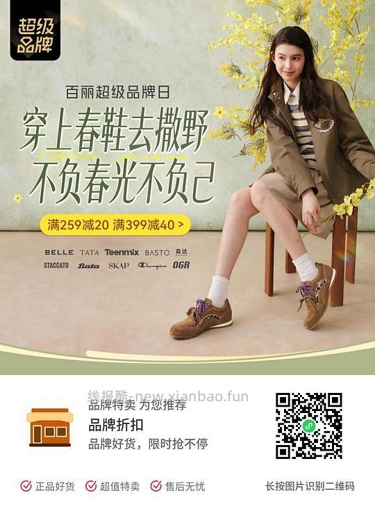 百丽限时秒杀！ - 线报酷