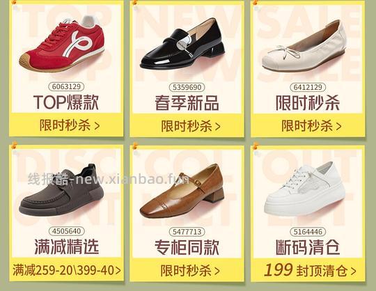 百丽限时秒杀！ - 线报酷