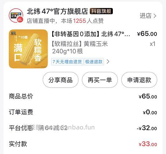 北纬47度黄糯玉米10根  6块 - 线报酷