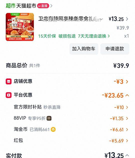 简单作业七块多买 836g 卫龙礼盒 - 线报酷