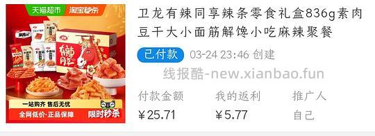 简单作业七块多买 836g 卫龙礼盒 - 线报酷