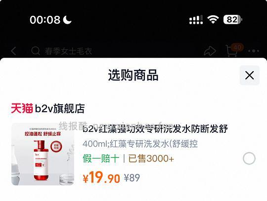 b2v洗发水19.9r 有手就会 - 线报酷