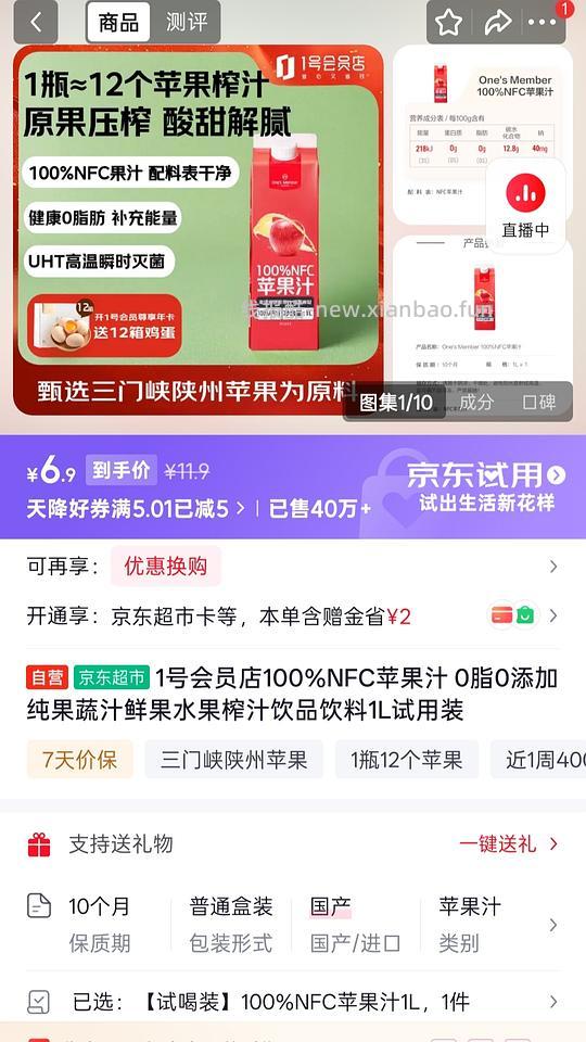 好喝的苹果汁又有了 - 线报酷