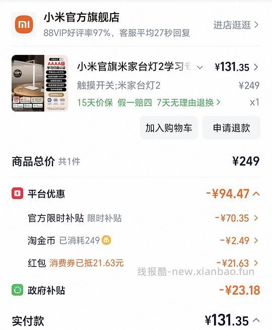 130r刚需小米台灯2 - 线报酷