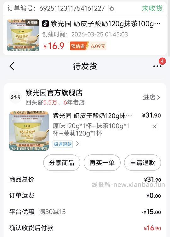 紫光园3杯1⃣️1⃣️元。dy商城刷券 - 线报酷