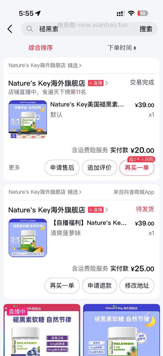 刚需价褪黑素19多一罐 - 线报酷