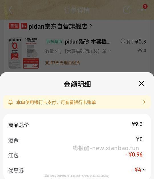 最高5.3元，pidan纯木薯猫砂一包 - 线报酷