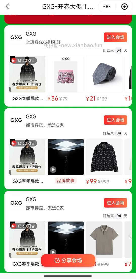 GXG1.5折清仓 - 线报酷